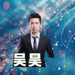 吴昊